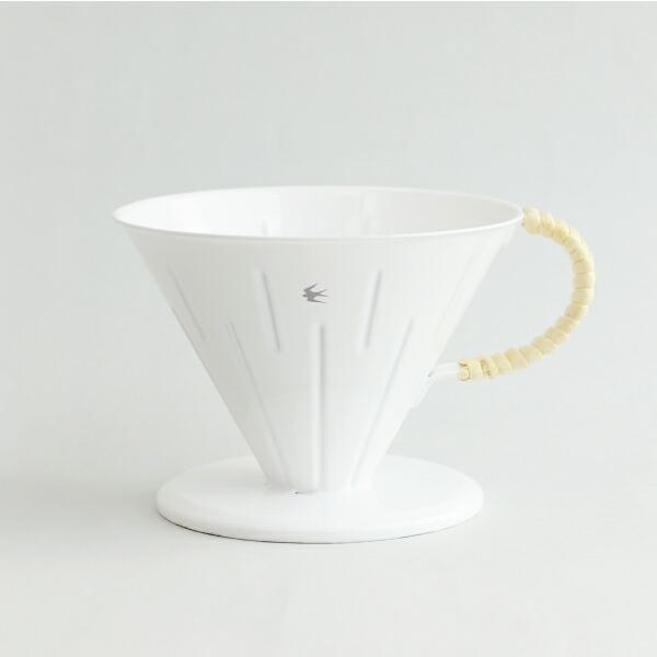 ドリッパー 一穴円錐型 1〜4杯分 琺瑯 ホーロー ラタン 籐 ホワイト ツバメ グローカルスタンダ...