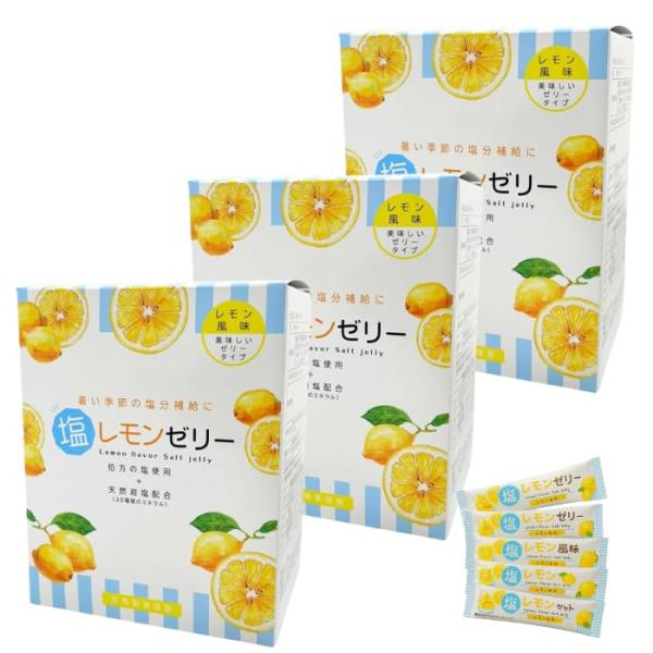 塩レモンゼリー 15g×60包 3個セット 夏バテ おやつ 熱中症 塩分補給 ミネラル 岩塩 ナトリ...