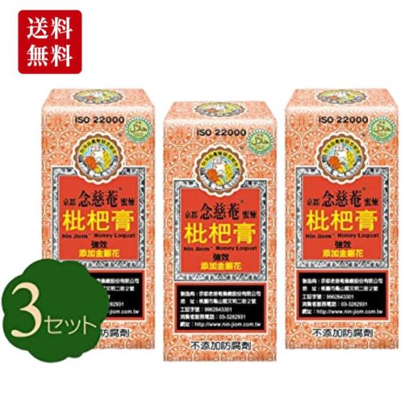 京都念慈菴 蜜煉川貝枇杷膏 びわシロップ 3箱 セット 1箱15ｇ×5スティック入り 台湾 正規輸入...