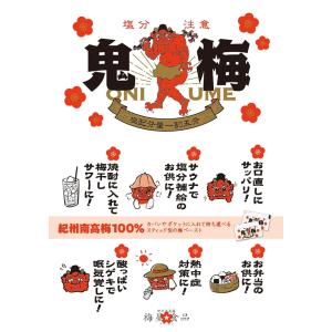 熱中症対策 鬼梅 7g×20本入り 塩分補給 ...の詳細画像1