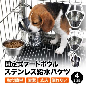 ペット 水飲み バケツ エサ皿 スタンド 器 犬 猫 グッズ 給水器 ステンレス こぼれ防止 大容量 簡単取付 調整可能 高品質 食器 外 中型犬 小型犬 大型犬