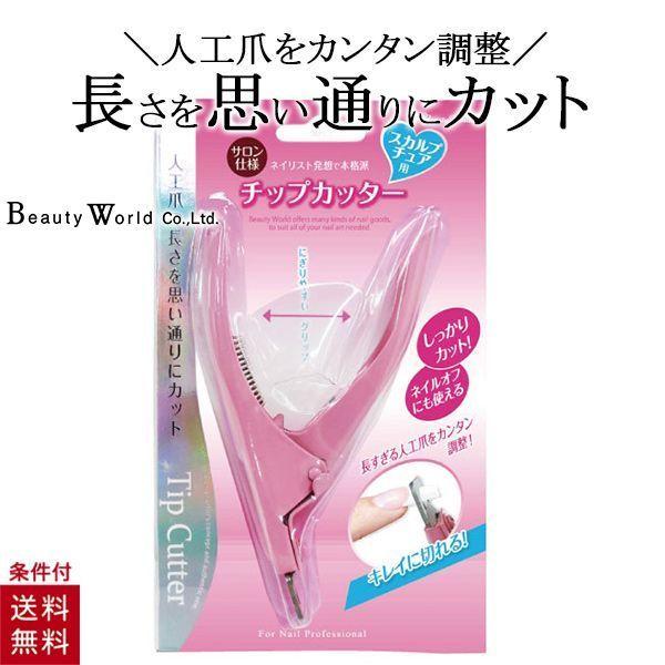 チップカッター ネイルニッパー ネイルチップカッター スカルプネイル
