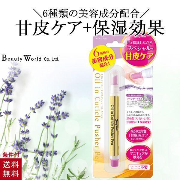 オイルインキューティクルプッシャーペン ラベンダー キューティクルリムーバー 甘皮処理 甘皮ケア プ...