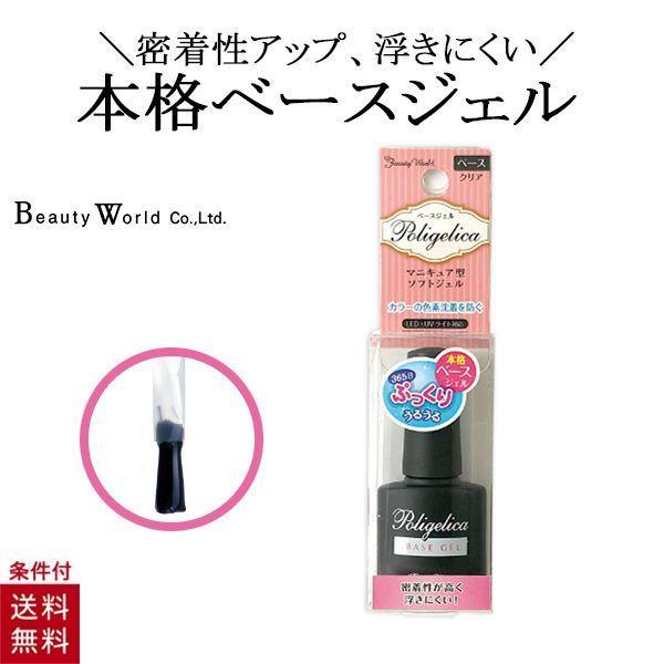ポリジェリカ ベースジェル 8g ソフトジェル ベースジェル ネイル下地 ネイル ベース LED U...