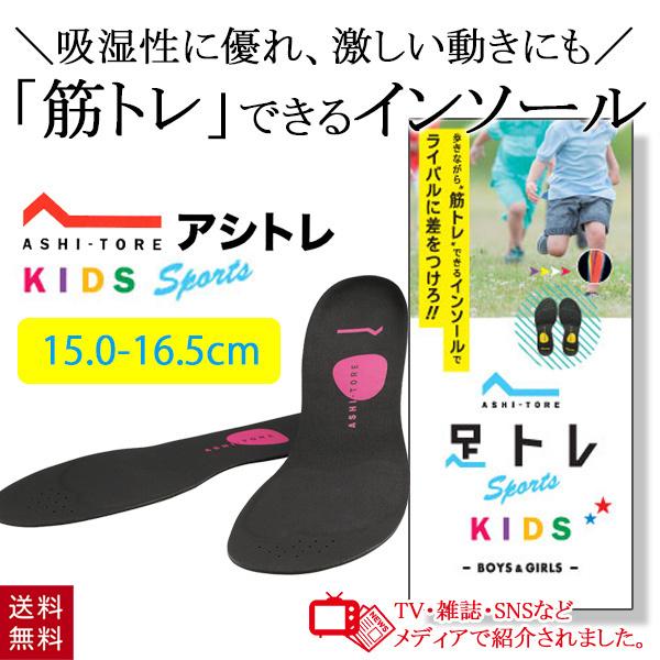 BMZ アシトレ スポーツ キッズ インソール ピンク 15.0-16.5cm S 靴 中敷き 子供...