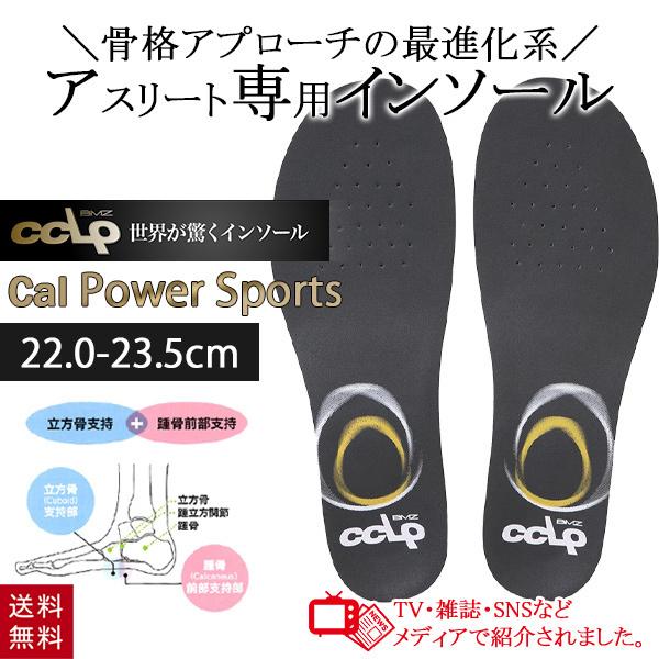 BMZ カルパワー スポーツ インソール ブラック 22.0-23.5cm XS 靴 中敷き インソ...
