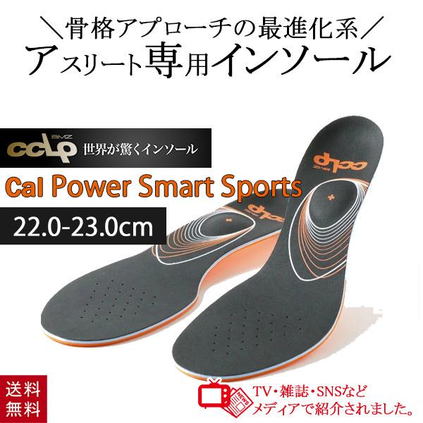 BMZ カルパワー スマートスポーツ インソール ブラック 22.0-23.0cm XS 靴 中敷き...
