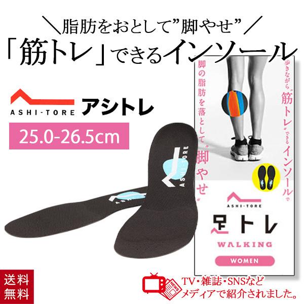 BMZ アシトレ Woman Beauty インソール 女性用 ブラック 25.0-26.5cm レ...