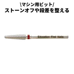 ビューティーネイラー EF タングステンコーン ファイン HMB-3 ネイルマシン用ビット