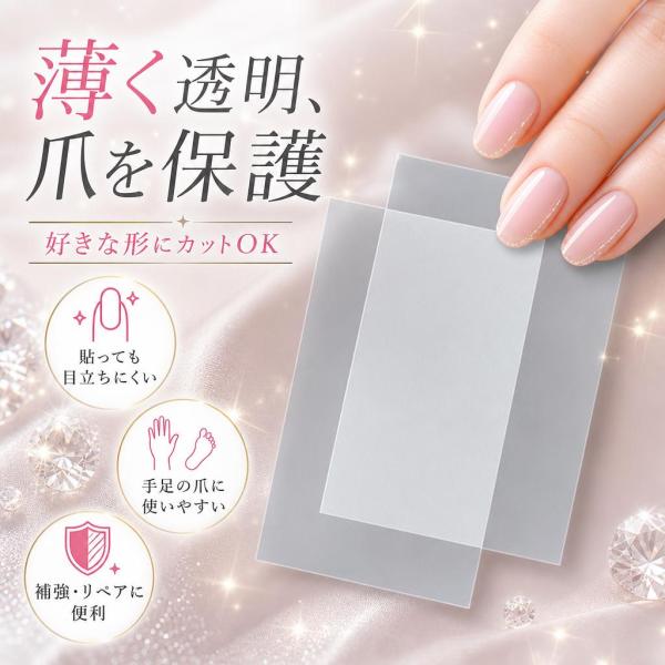 ビューティーネイラー ダメージネイルケアシート DNCS-1 ネイル用品 透明 7x11cm 2枚