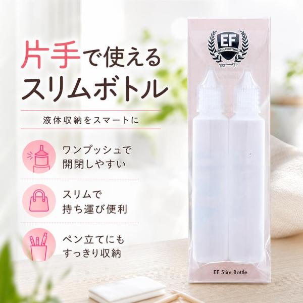 ビューティーネイラー EFスリムボトル 30mL 2本入 ネイル用品 詰め替え容器 HM-011