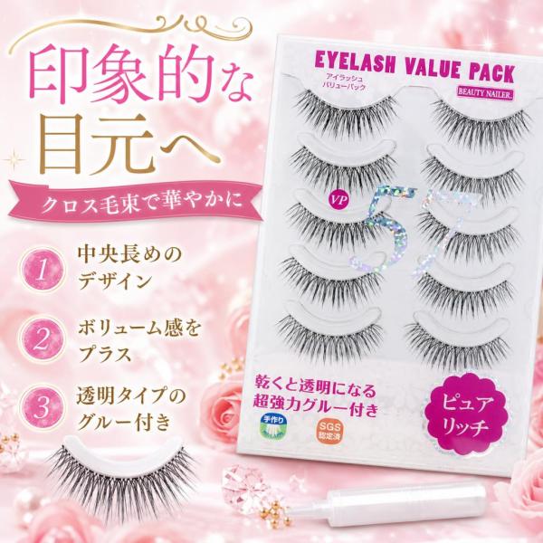 ビューティーネイラー アイラッシュ バリューパック ピュアリッチクロス VP-57 5ペア入り つけ...