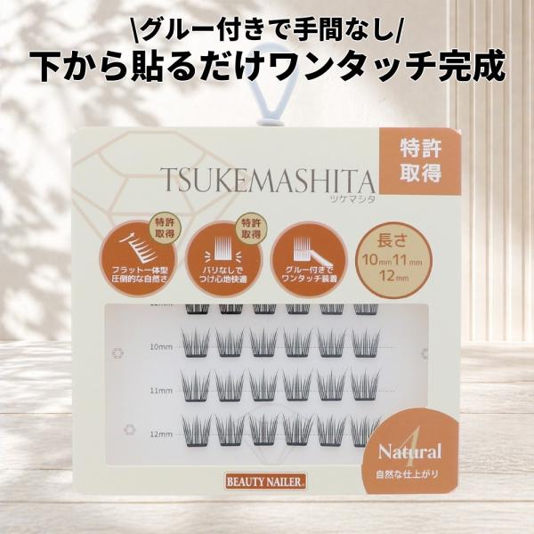 ビューティーネイラー ツケマシタ Natural TSU-4 つけまつげ用品 ブラック 36束