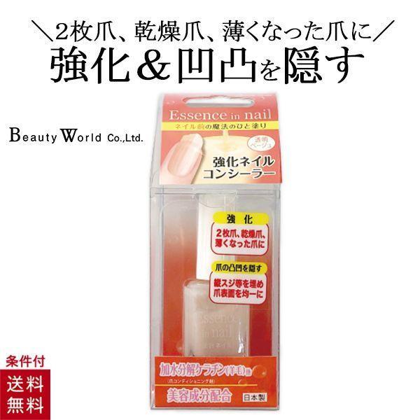 強化ネイルコンシーラー 10ml マニキュア クリア ベージュ ネイル下地 凸凹 2枚爪 乾燥爪 ネ...