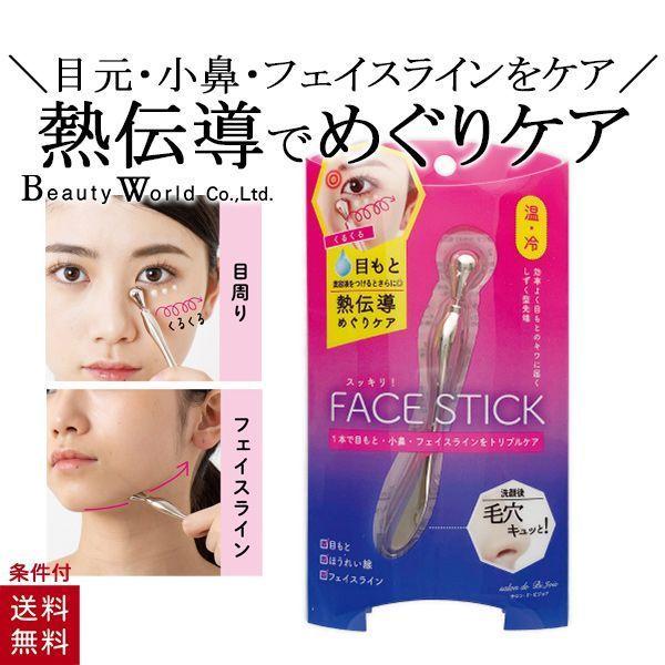 すっきり フェイススティック マッサージローラースティック フェイスポインター フェイスマッサージ ...