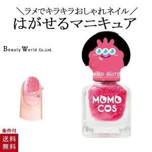 モモコス はがせるマニキュア ブルーラメ ブルー ラメ