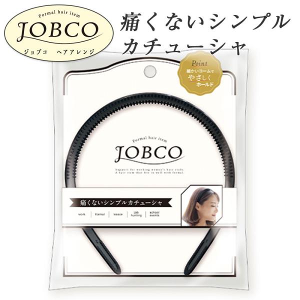 JOBCO 痛くない シンプル カチューシャ ブラック ヘアバンド 髪留め 前髪留め ヘアアクセサリ...