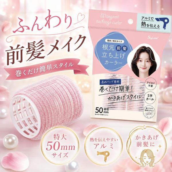 ビューティーワールド スタイルミーヘアカーラー SNC801 2個