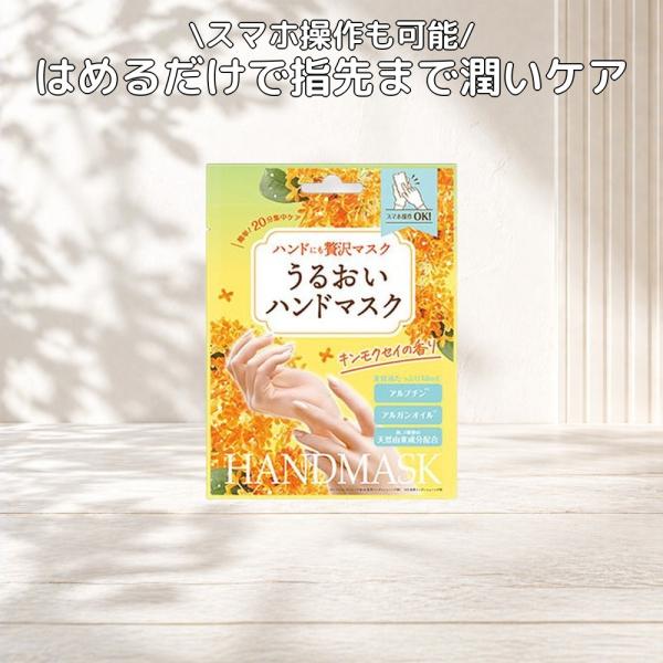 ビューティーワールド 贅沢ハンドマスク キンモクセイの香り 1回分 KHM301