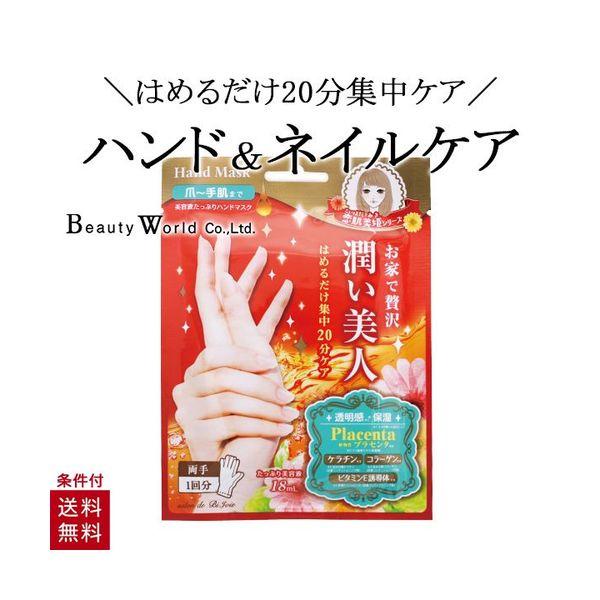 6個セット 潤いハンドマスク 1回分 個包装 プラセンタ配合 プラセンタ配合 美容液 ハンドパック ...