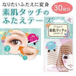 12個セット ナチュラルアイテープ 30回分 肌色 ふたえテープ 二重