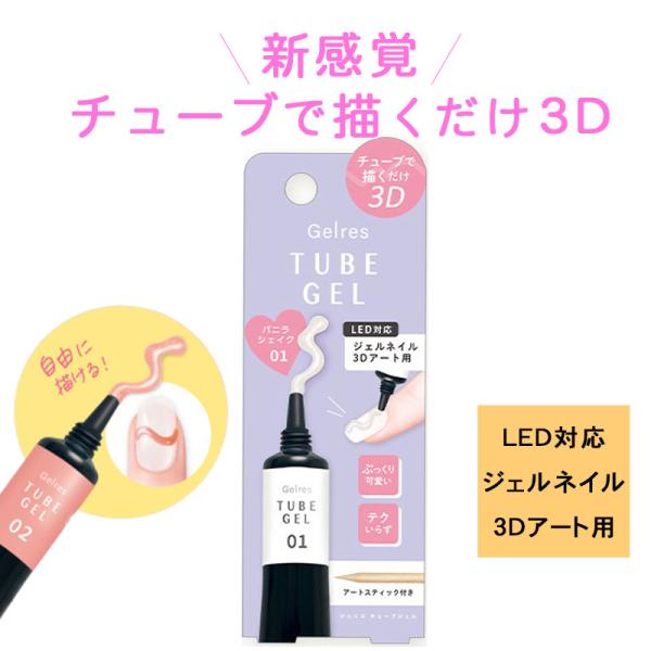 ST ジェリス チューブジェル バニラシェイク 8ml ホワイト ジェルネイル 粘土ジェル ビルダー...