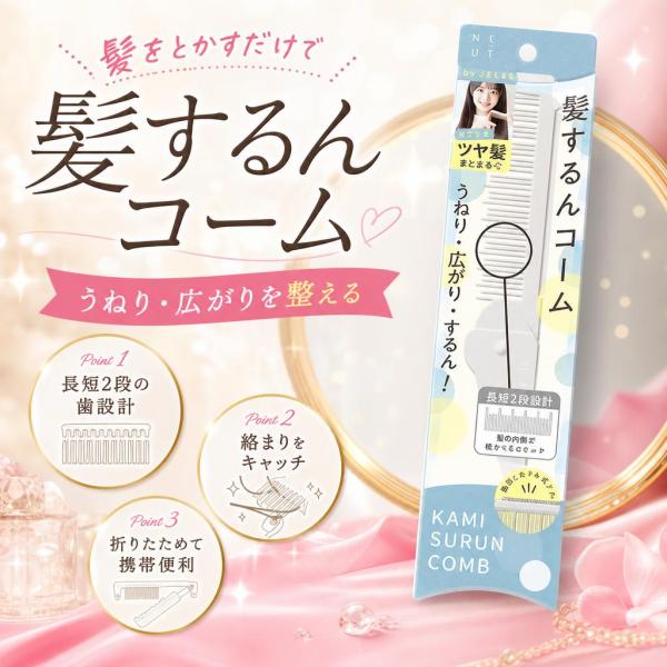 スターラボコスメティックス ジェリス ニュート 髪するんコーム ナチュラル 1本 NKC801