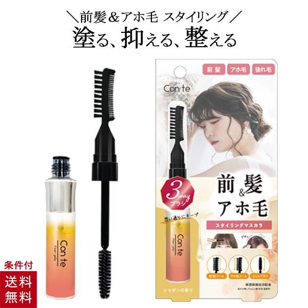 5個セット ヘアマスカラ 前髪キープ マスカラ 前髪スティック アホ毛 コンテ フィクサージュレ ア...