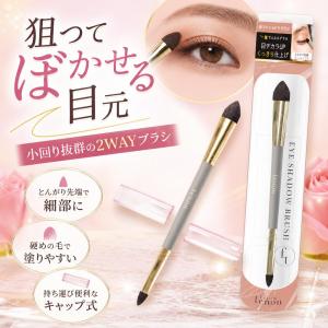 スターラボコスメティックス フェリセラテノン ダブルアイシャドウブラシ ポインテッド 1コ FETN701