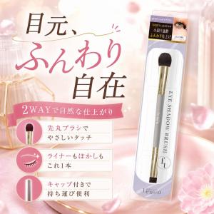 スターラボコスメティックス フェリセラテノン ダブルアイシャドウブラシ ラウンド 1コ FETN702