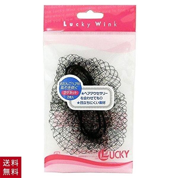 マゲネット 2P ブラック おだんご まとめ髪 黒 ヘアネット 黒 ブラック バレエ お団子ネット ...