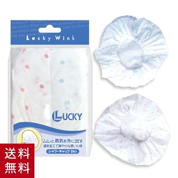 シャワーキャップ 水玉柄 2P 繰り返し フリーサイズ 防水 お風呂 キャップ ヘアキャップ