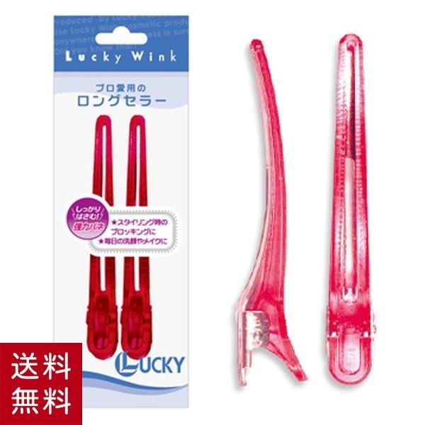 カールクリップLL 2P ストロベリー ヘアクリップ ヘアセット カット カラーリング セクショニン...