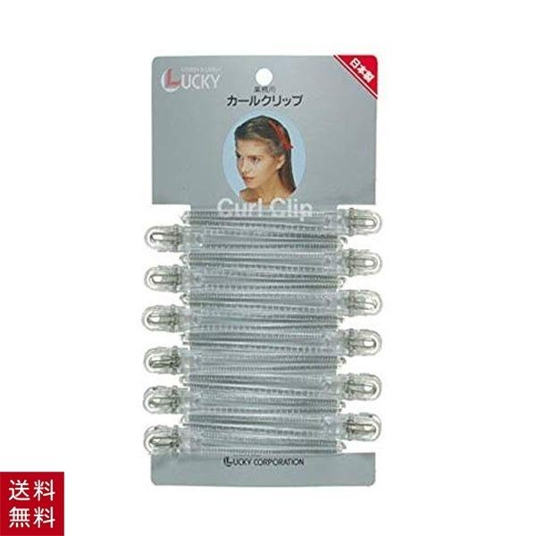 カールクリップ LL クリアカラー クリア 12個セット ヘアクリップ 大きめ ダッカール アルミ合...