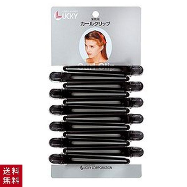 カールクリップ LL ブラック 黒 12個セット ヘアクリップ 大きめ ダッカール アルミ合金 金属...