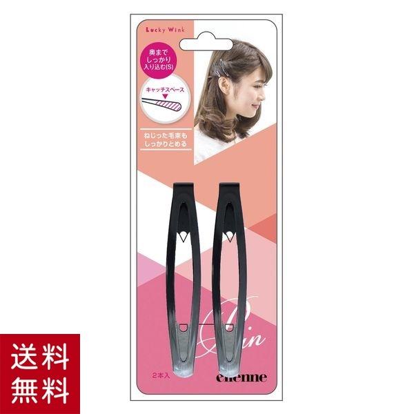 ヘアピン パッチン トップピン S 2P ブラック 前髪 パッチンピン ヘアカット ヘアーアクセ ヘ...