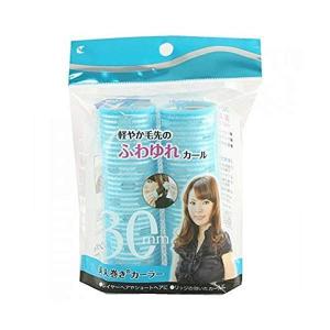 美人巻きカーラー 30mm 2P ターコイズ 中太 太め マジックカーラー 前髪 カーラー ボリュームアップ