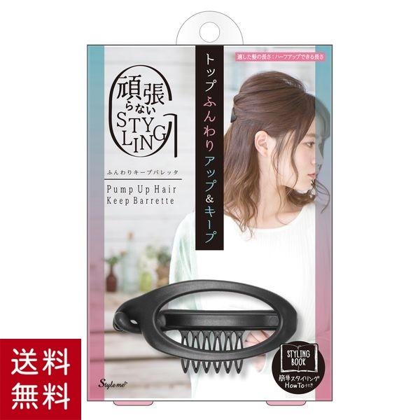 ふんわりキープバレッタ ヘアアレンジ ヘアアクセサリー 髪留め ヘアピン スタイリング カーラー カ...