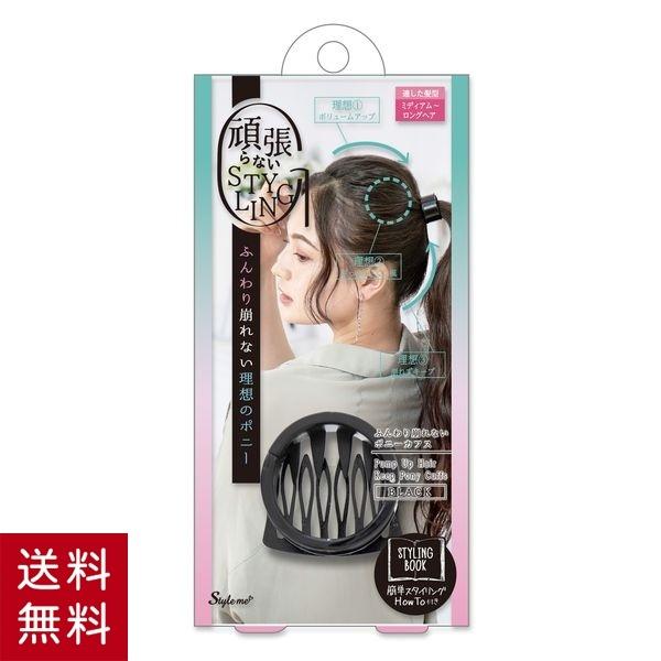 ふんわり崩れないポニーカフス(ブラック) ポニーカフス ヘアアクセサリー ヘアアクセ 大人 レディー...