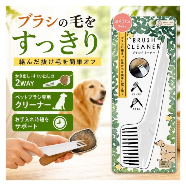 ビューティーワールド 森のトンネル ペットブラシクリーナー PBC501 1コ