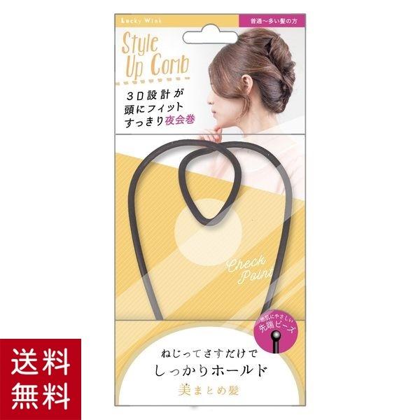 スタイルアップ3Dコーム（ブラウン） 茶 まとめ髪 ヘアアレンジ ロングヘア ヘアメイク ヘアーメイ...