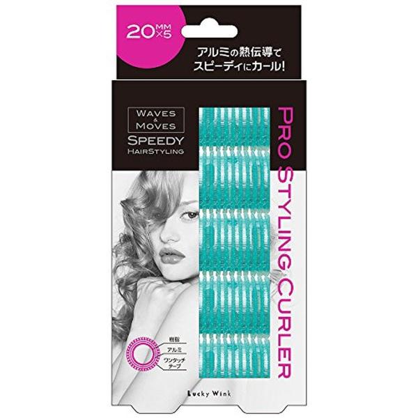 プロスタイリング カーラー M 中太 20mm 5P アルミ マジックカーラー 前髪 カーラー ボリ...