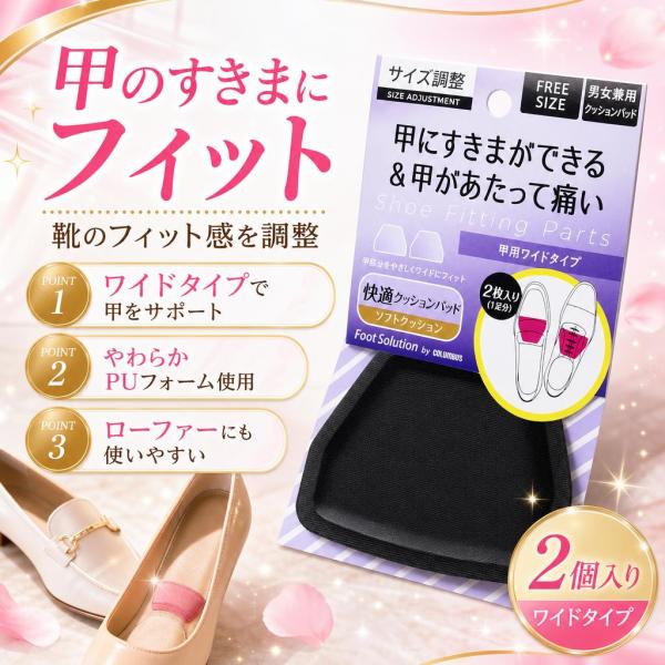 コロンブス フットソリューション 甲用パッド ワイドタイプ ブラック 146 2個 1セット