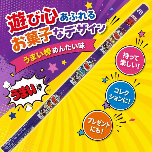 お菓子 funbox おやつ 鉛筆2B うまい棒めんたい味 41606701 1本