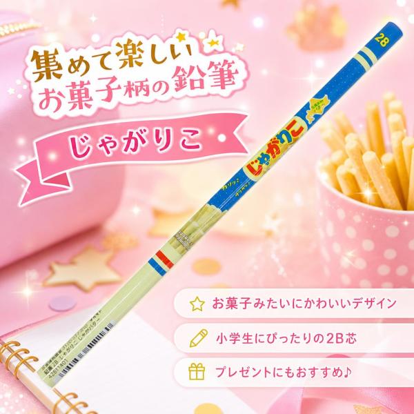 お菓子 funbox おやつ じゃがりこ じゃがバター 鉛筆2B 4本セット 42811401