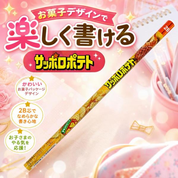 お菓子 funbox おやつ 鉛筆2B 1本 サッポロポテト バーベQあじ 40711801