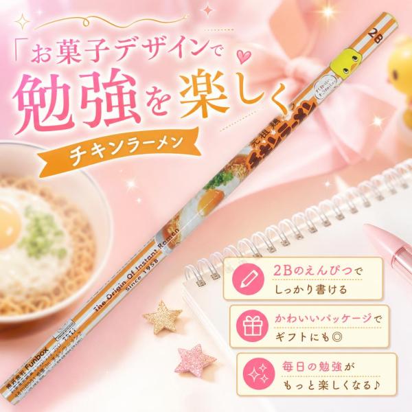 お菓子 funbox 鉛筆2B チキンラーメン2 44708901 4本セット