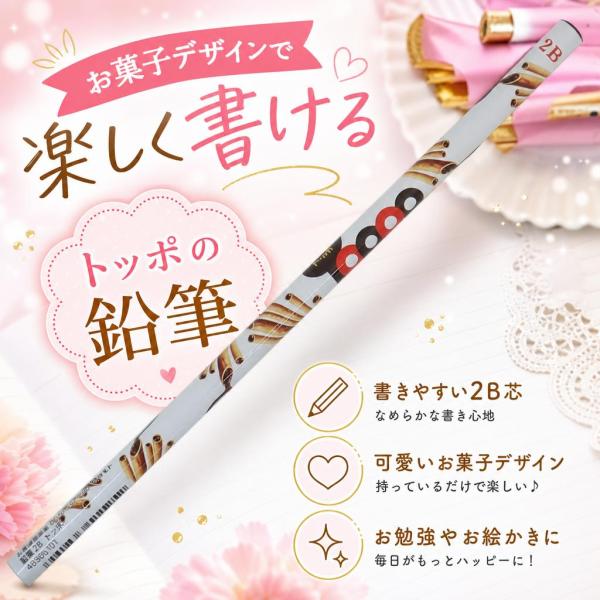 お菓子 funbox トッポ 鉛筆2B 40306101 4本セット