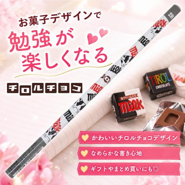 お菓子 funbox おやつ 鉛筆2B チロルチョコ ミルク 1個