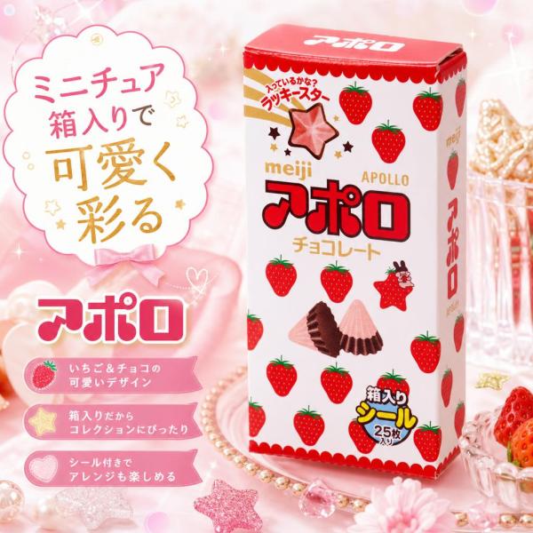 お菓子 アポロ funbox 箱フレークシール 5柄計25枚入り 40168701